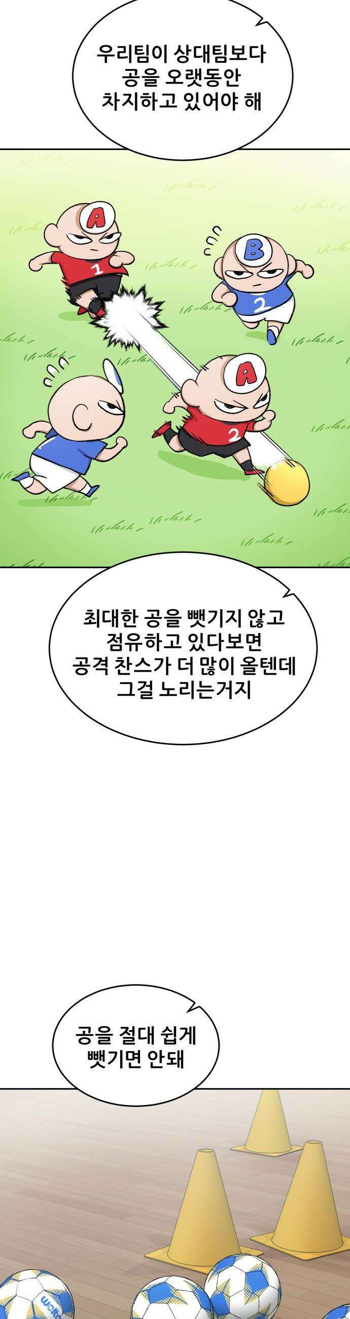 티키타카 - 29화 13
