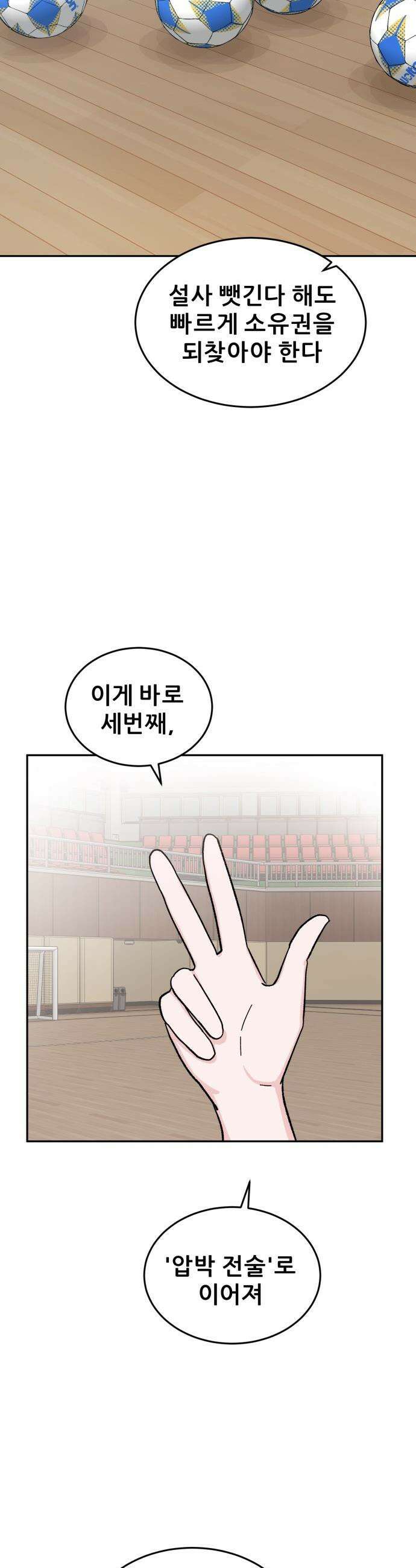티키타카 - 29화 14