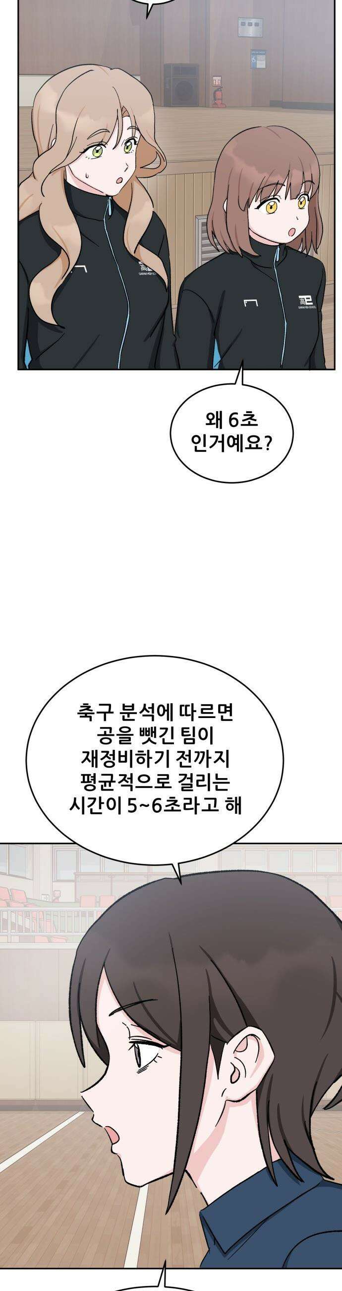 티키타카 - 29화 17
