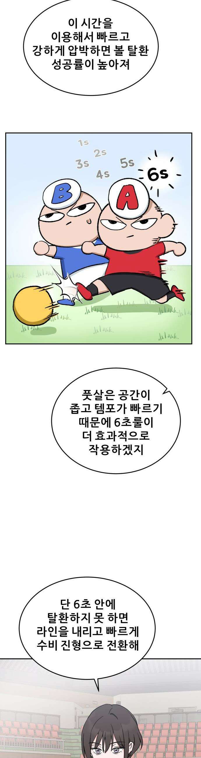 티키타카 - 29화 18