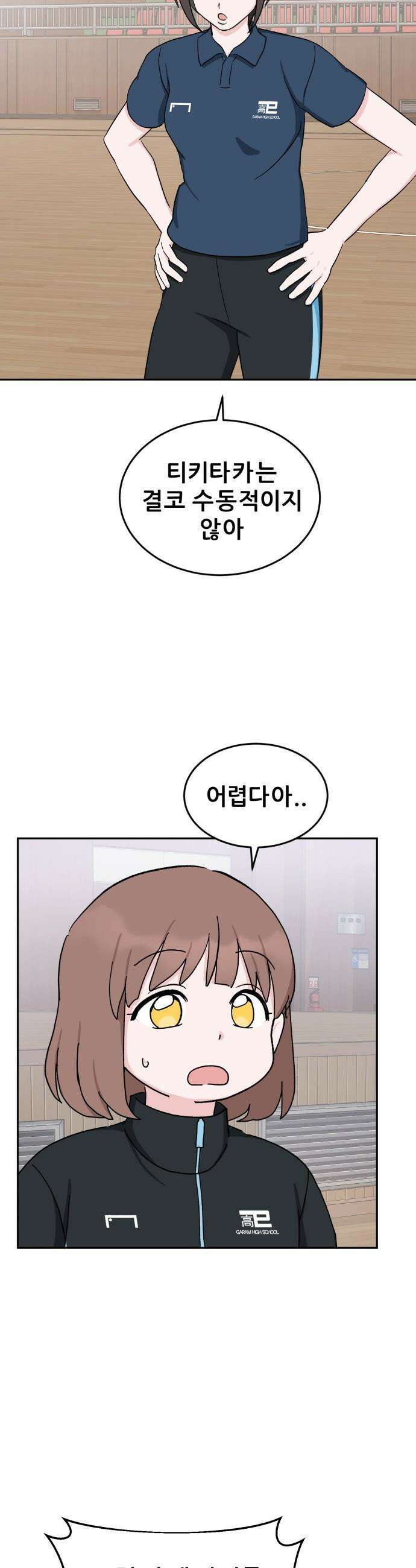 티키타카 - 29화 19