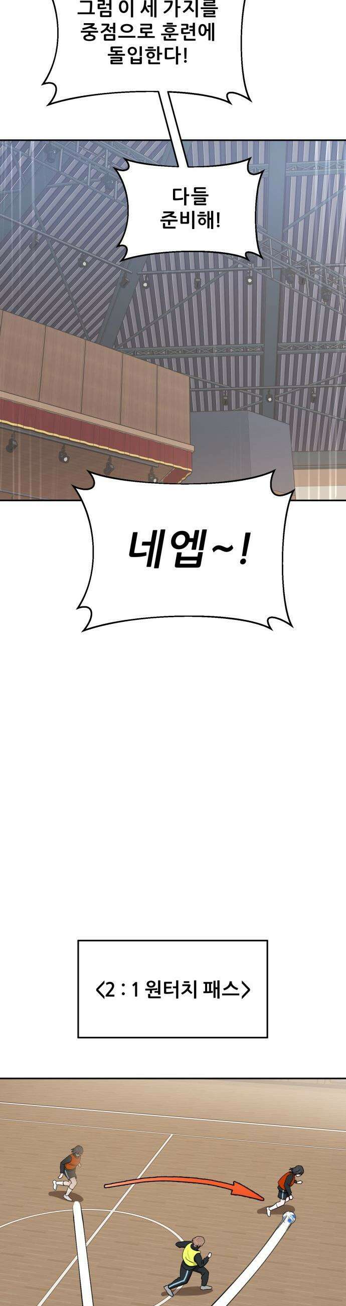 티키타카 - 29화 20