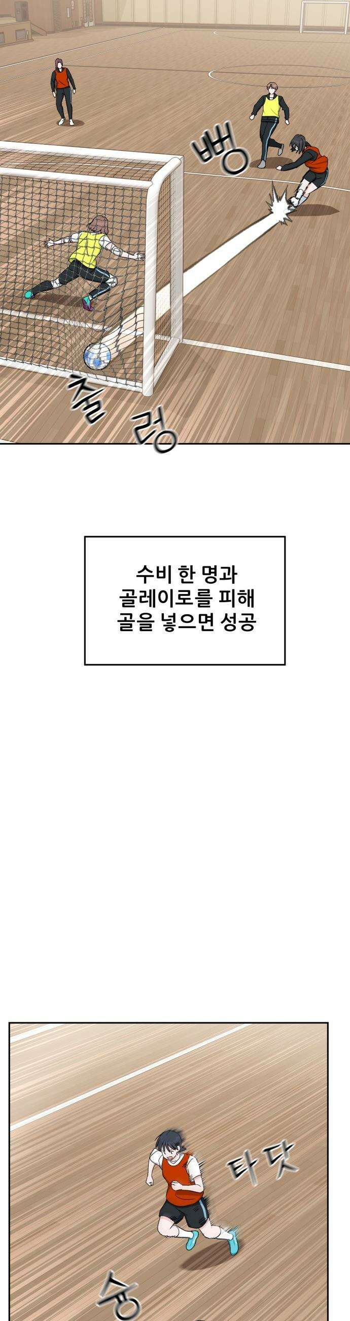 티키타카 - 29화 22