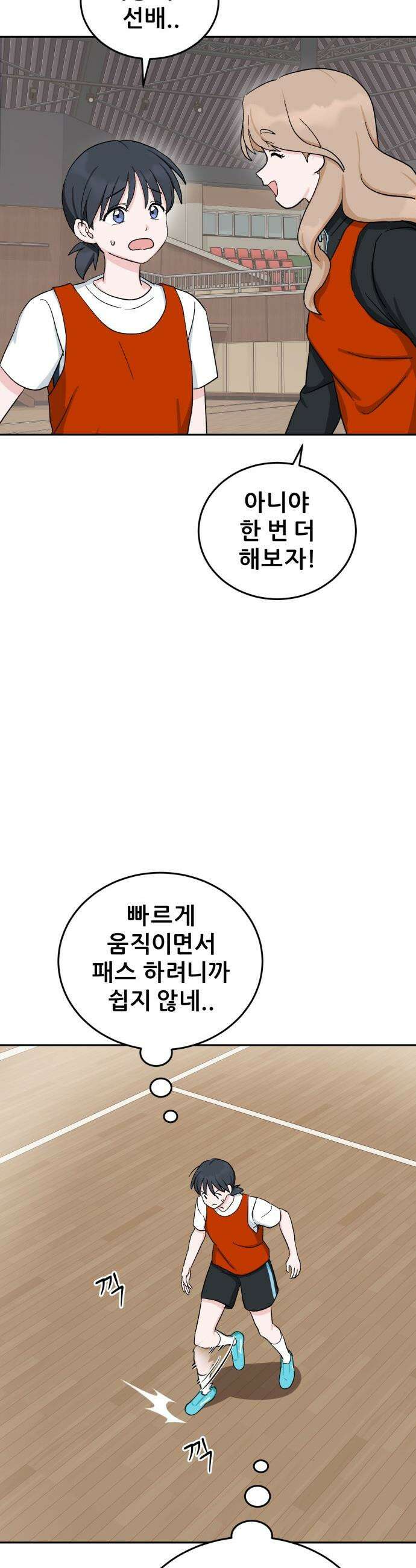 티키타카 - 29화 24
