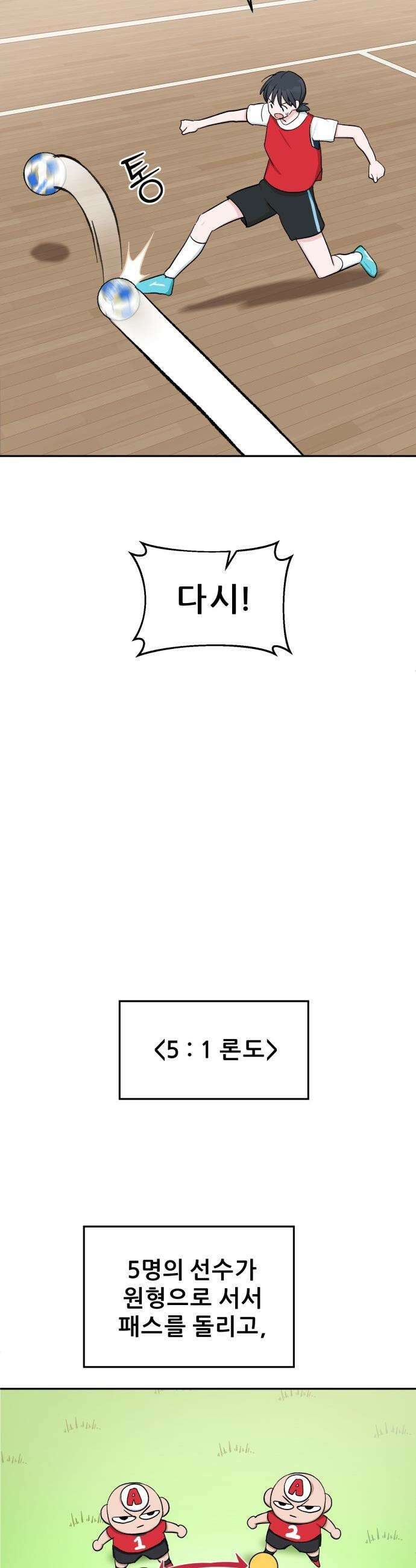 티키타카 - 29화 26