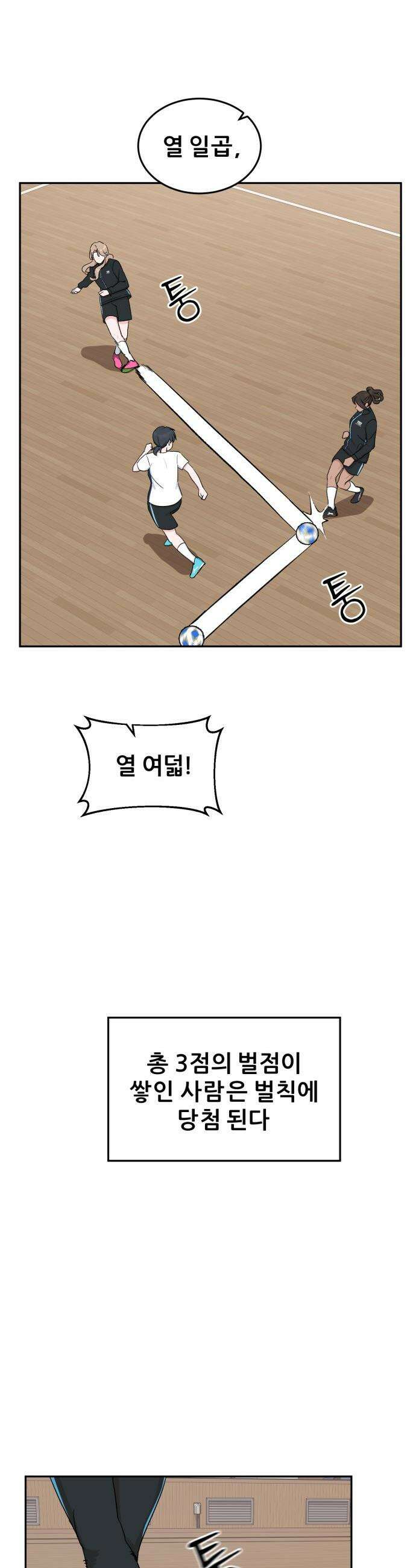 티키타카 - 29화 30
