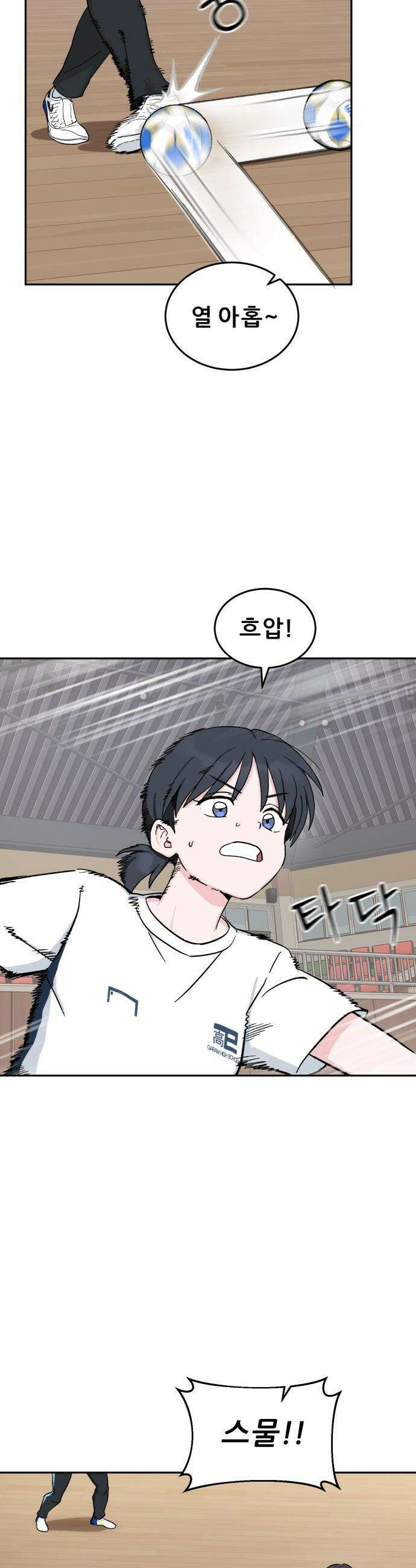 티키타카 - 29화 31