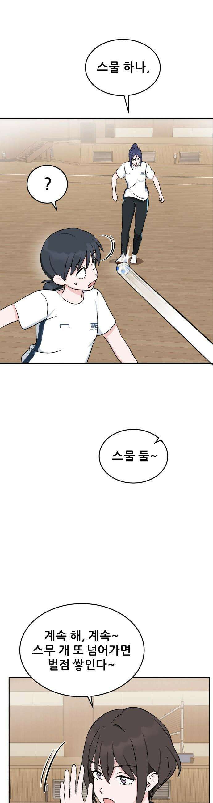 티키타카 - 29화 33