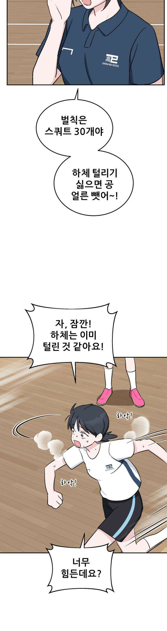 티키타카 - 29화 34
