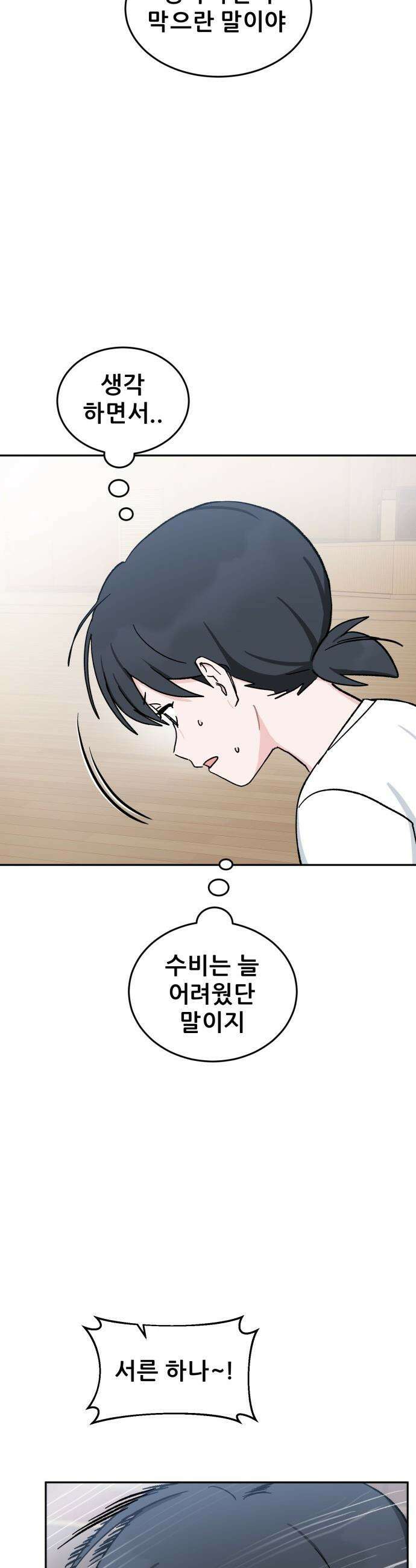 티키타카 - 29화 39