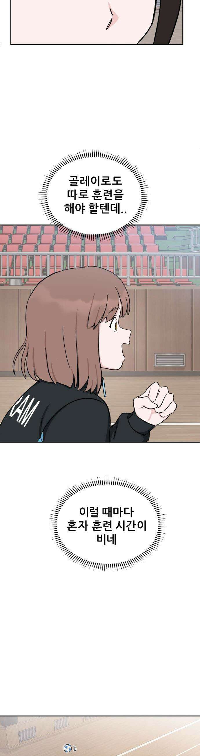 티키타카 - 29화 42