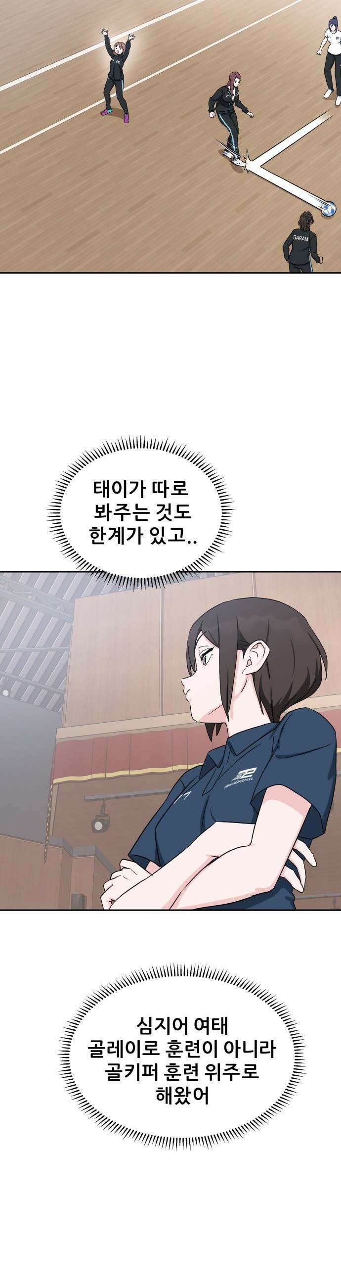 티키타카 - 29화 43