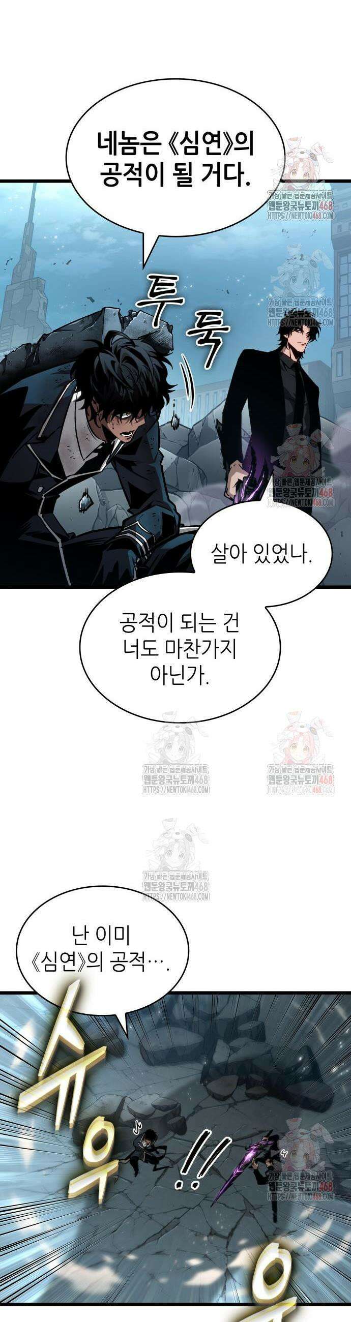 멸망 이후의 세계 180화 5