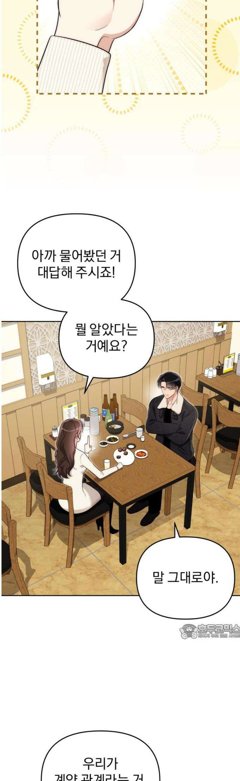 선 넘는 결혼생활 20화 2