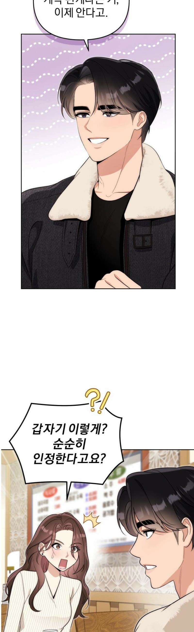 선 넘는 결혼생활 20화 3