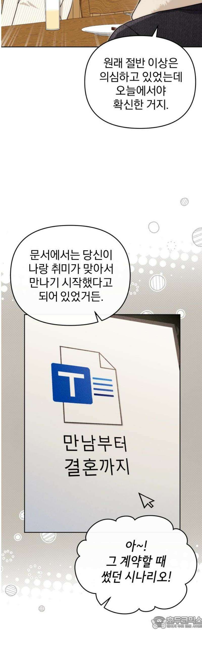 선 넘는 결혼생활 20화 4