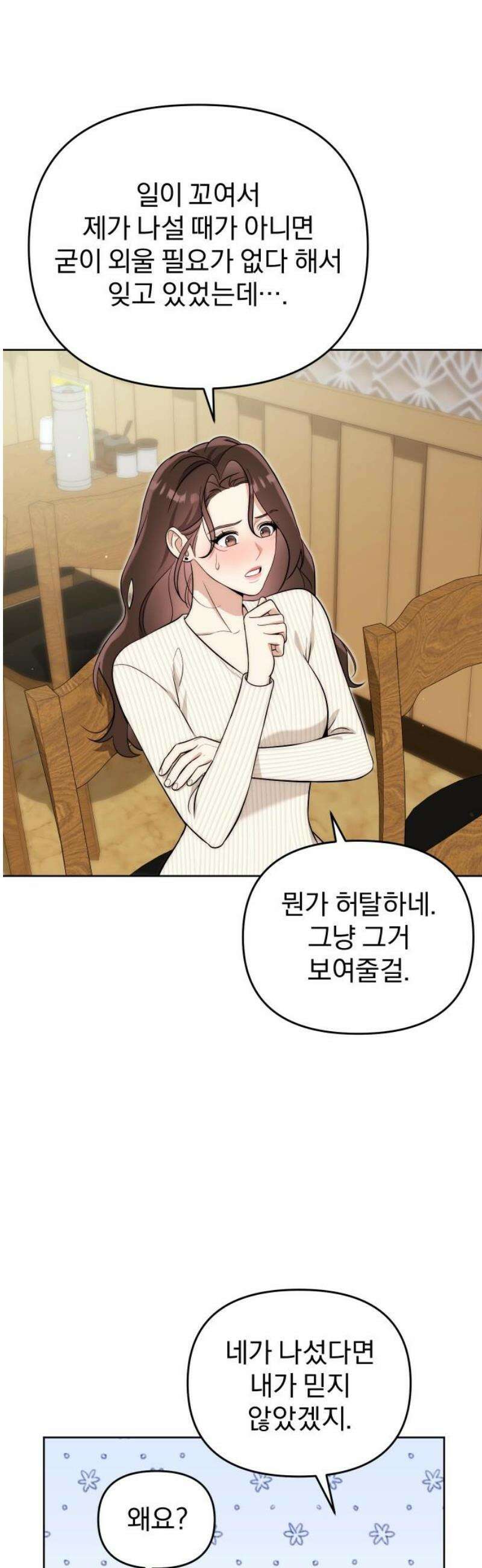 선 넘는 결혼생활 20화 5
