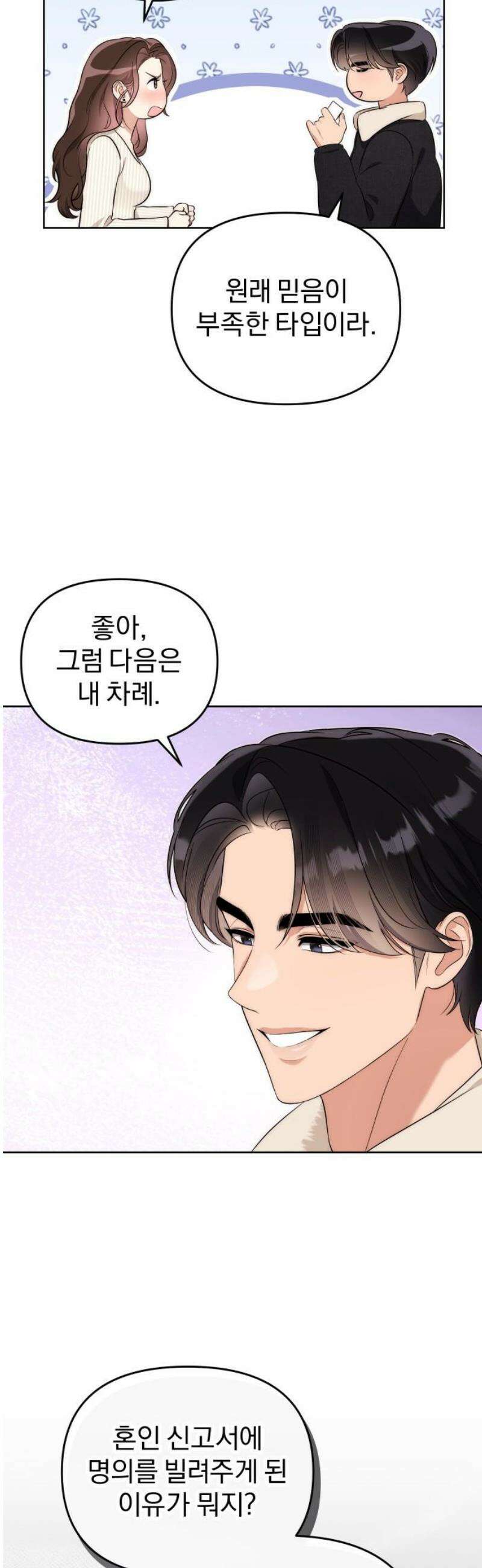 선 넘는 결혼생활 20화 6
