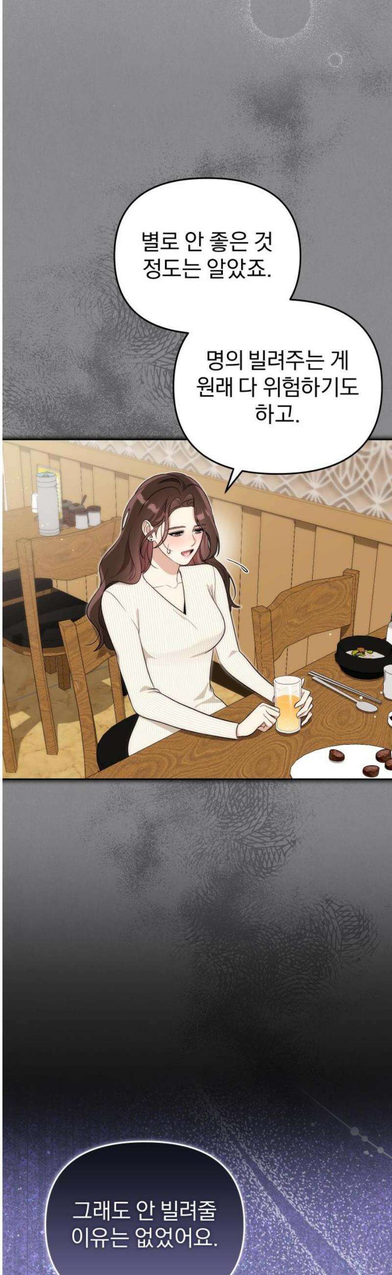 선 넘는 결혼생활 20화 8