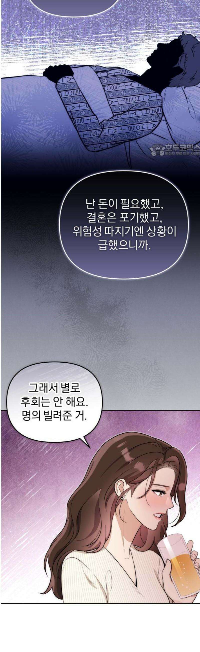선 넘는 결혼생활 20화 9