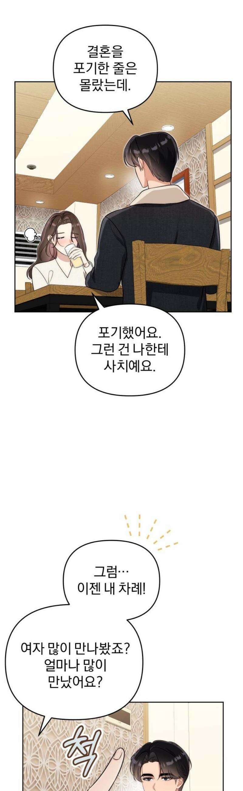 선 넘는 결혼생활 20화 10
