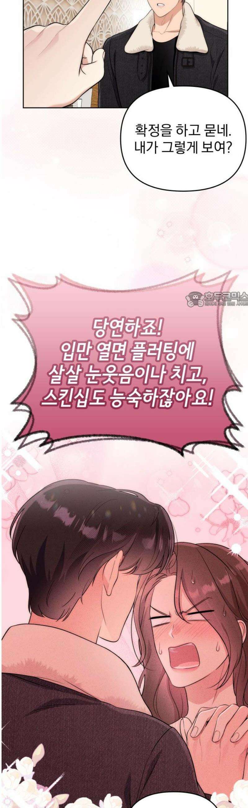 선 넘는 결혼생활 20화 11