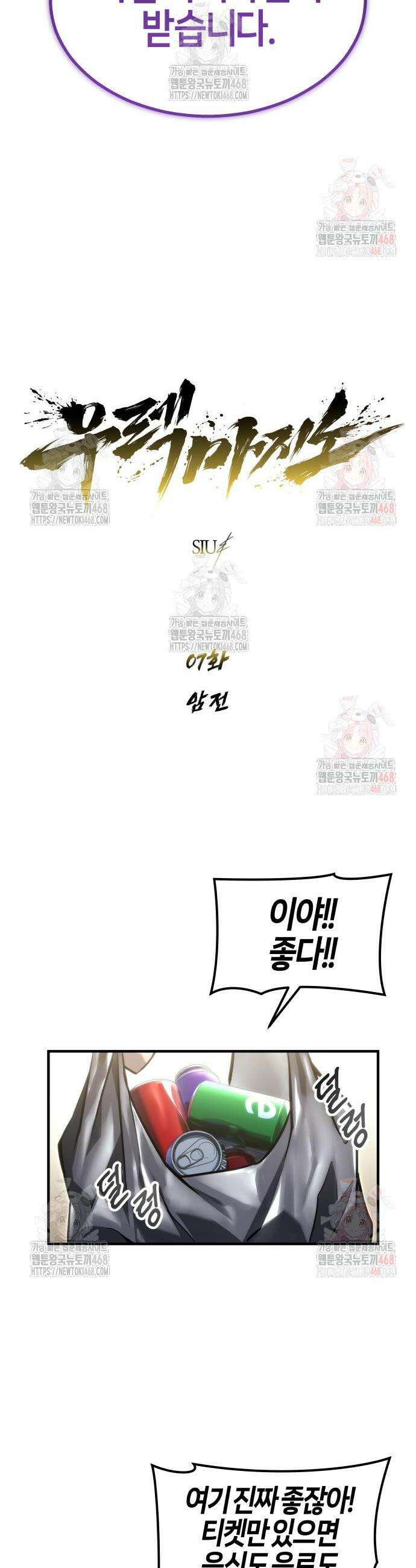 우렉마지노 우렉 마지노 7화 6