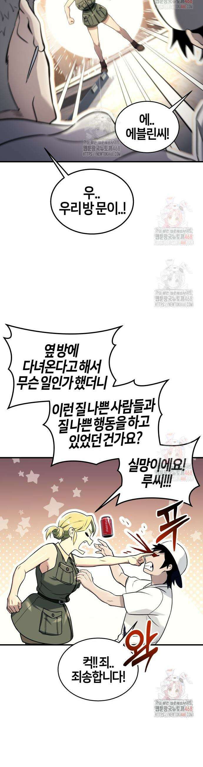 우렉마지노 우렉 마지노 7화 12