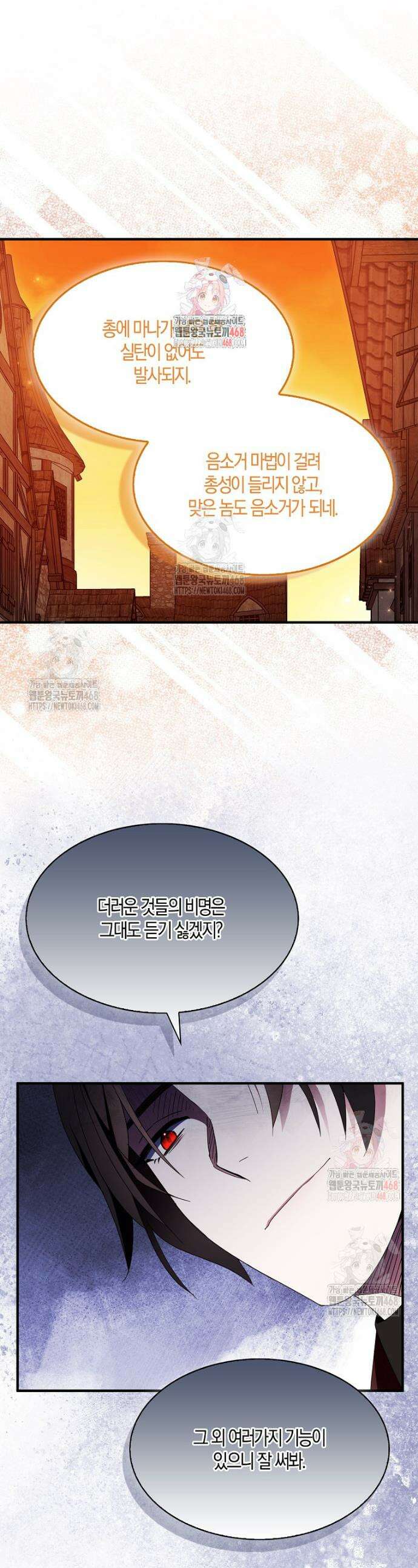 충직한 검이 되려 했는데 107화 1
