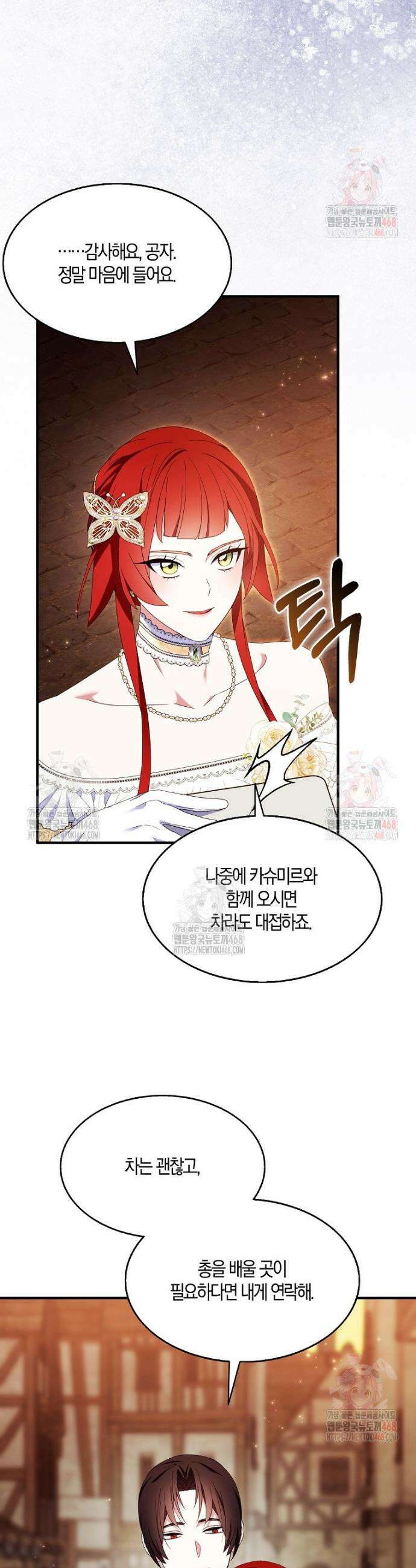 충직한 검이 되려 했는데 107화 2