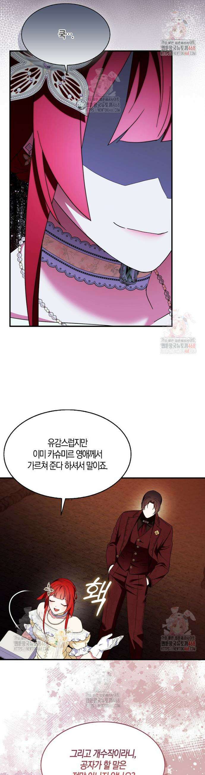 충직한 검이 되려 했는데 107화 4