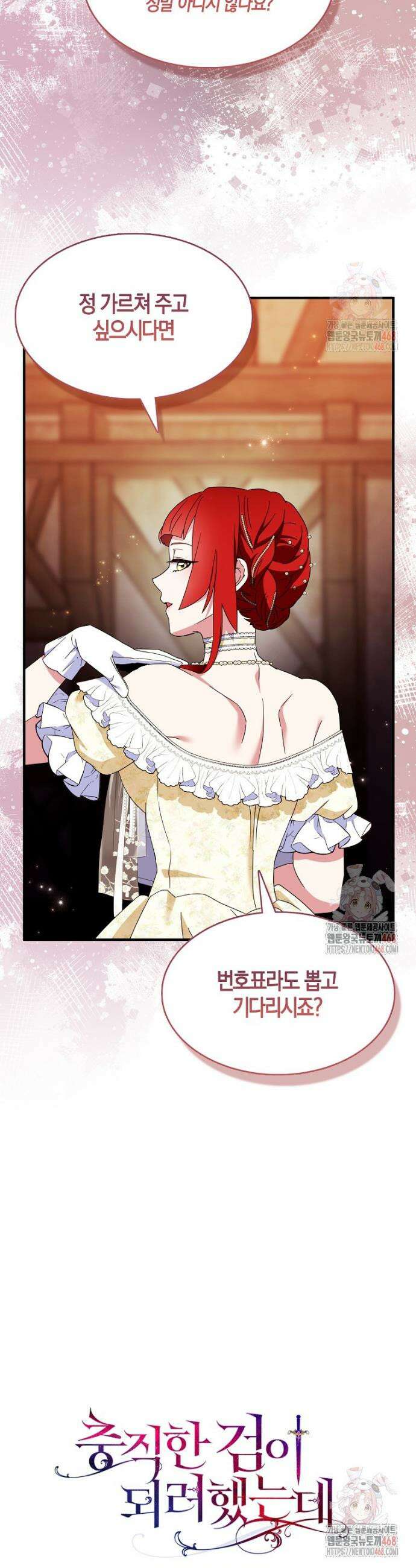 충직한 검이 되려 했는데 107화 5