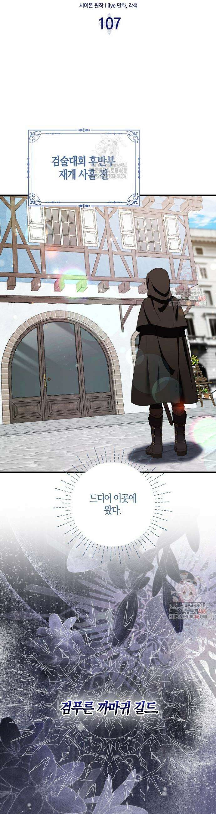 충직한 검이 되려 했는데 107화 6