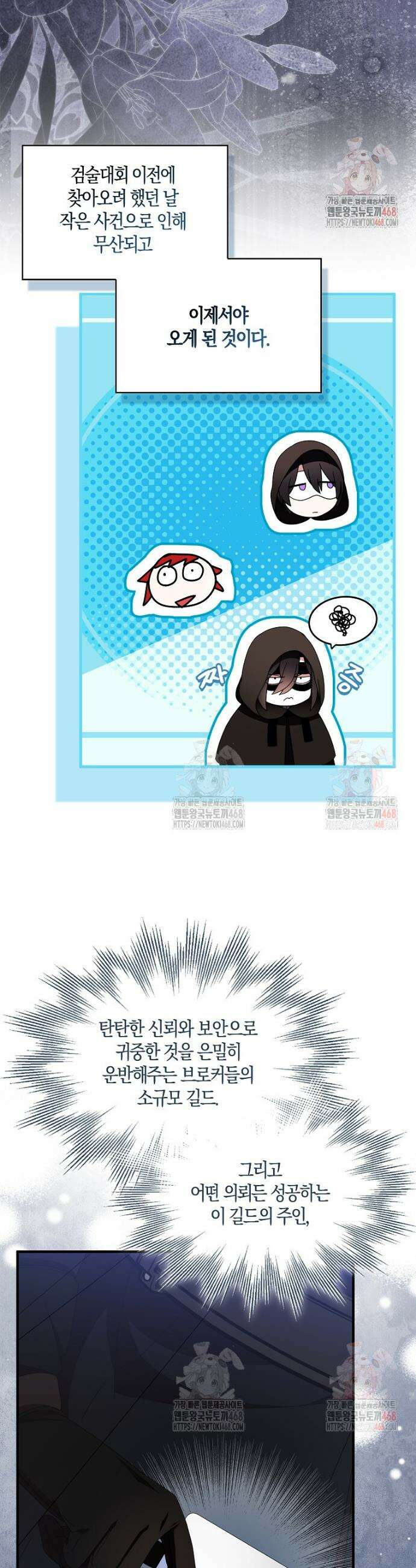 충직한 검이 되려 했는데 107화 7
