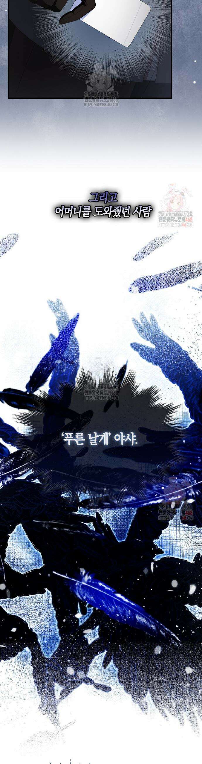 충직한 검이 되려 했는데 107화 8