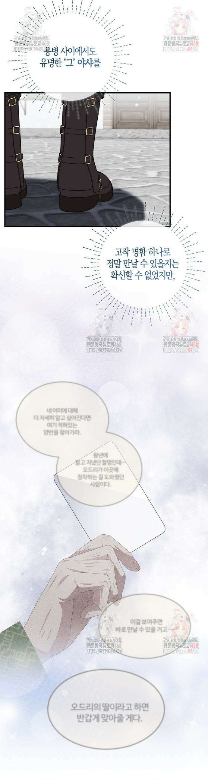 충직한 검이 되려 했는데 107화 9