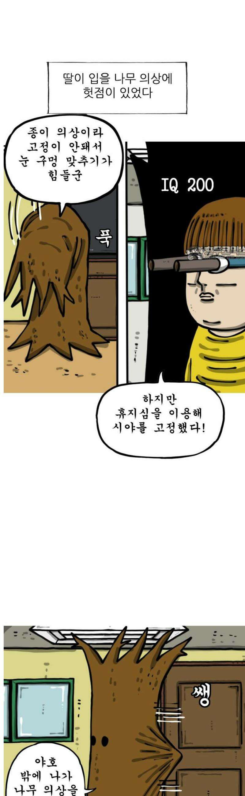 마음의 소리2 89화 너도 나무 4