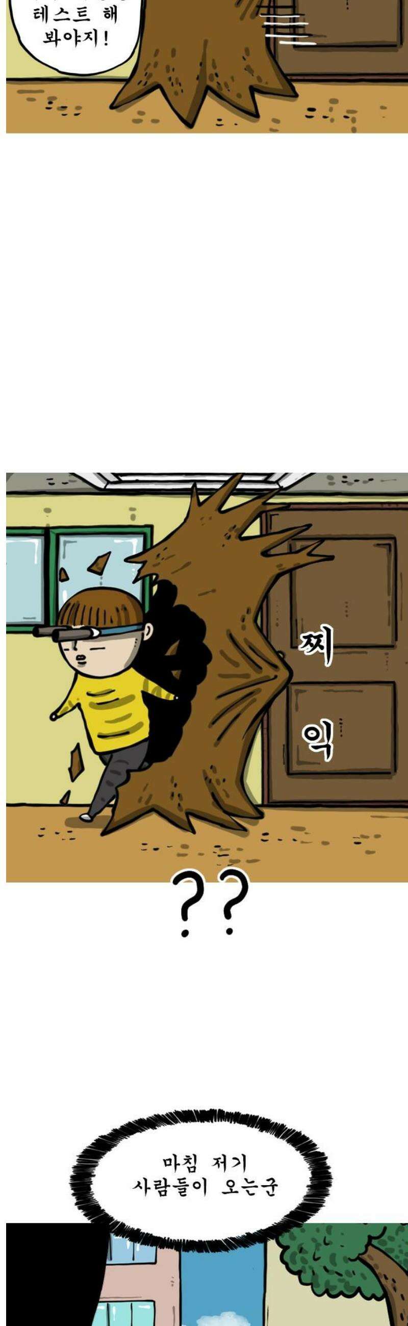 마음의 소리2 89화 너도 나무 5