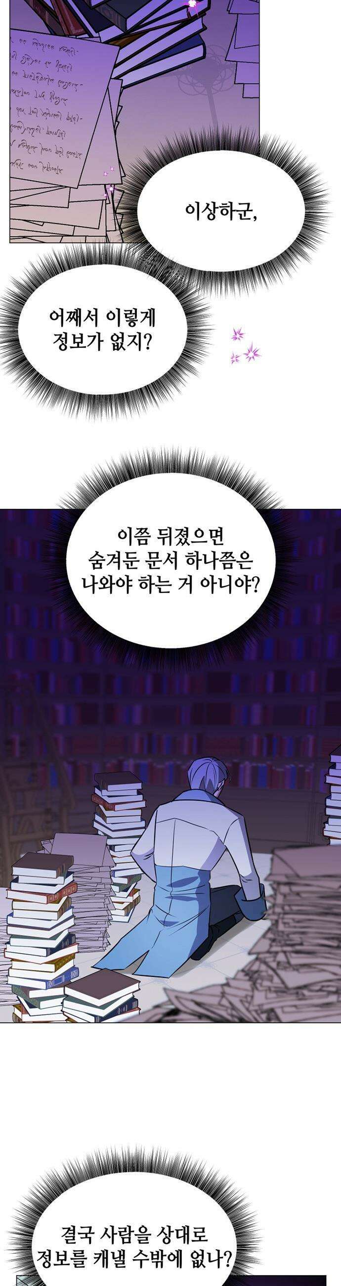 아카데미가 망했다 - 43화 2