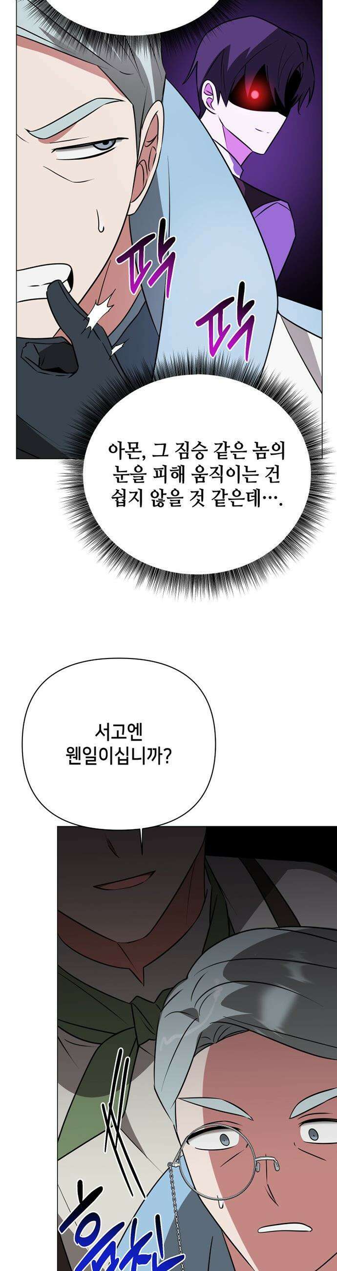 아카데미가 망했다 - 43화 3