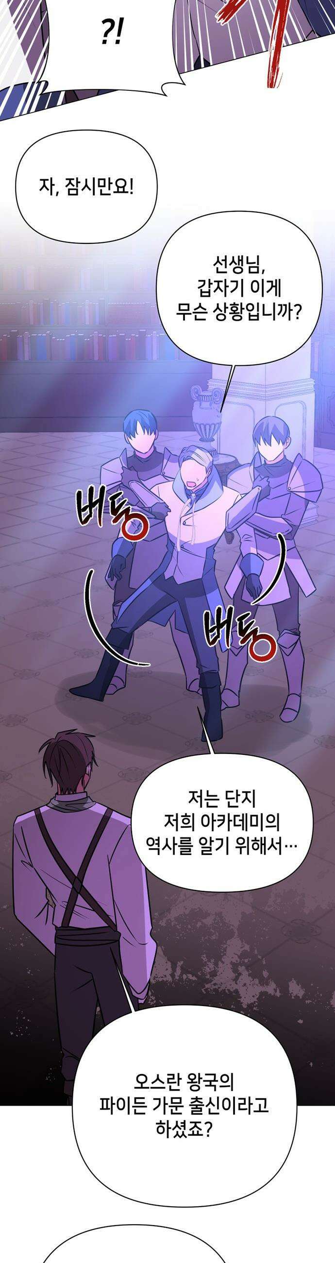 아카데미가 망했다 - 43화 7