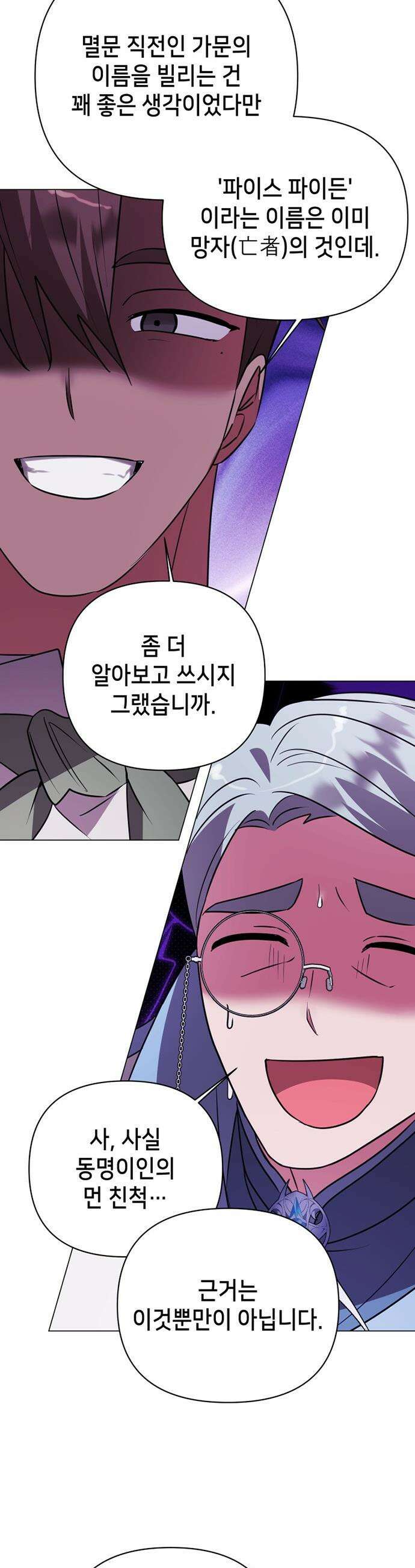아카데미가 망했다 - 43화 8