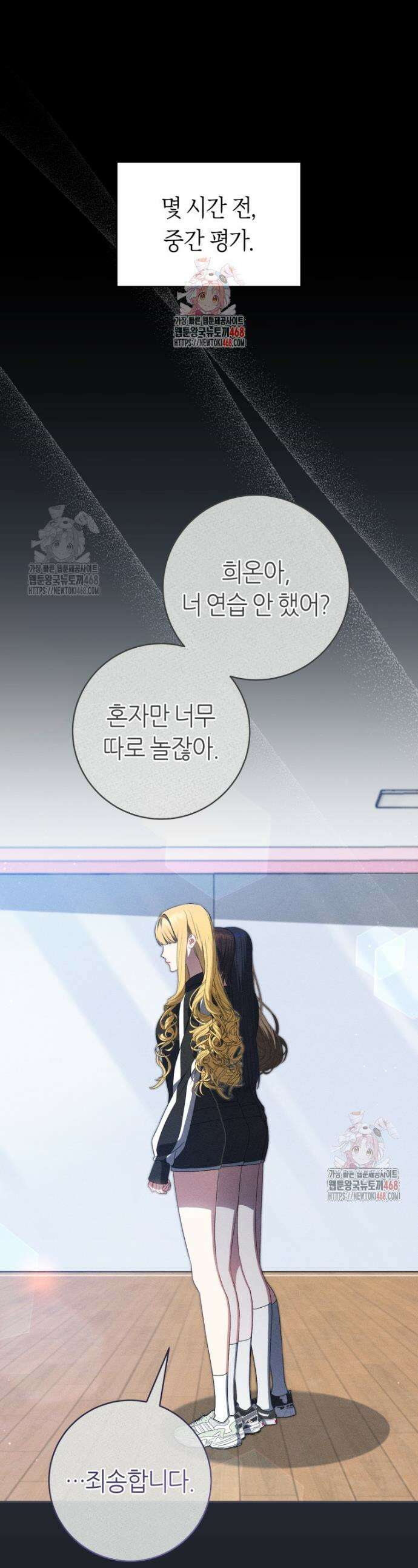 망할 운명의 걸그룹 리더가 되었습니다 26화 1