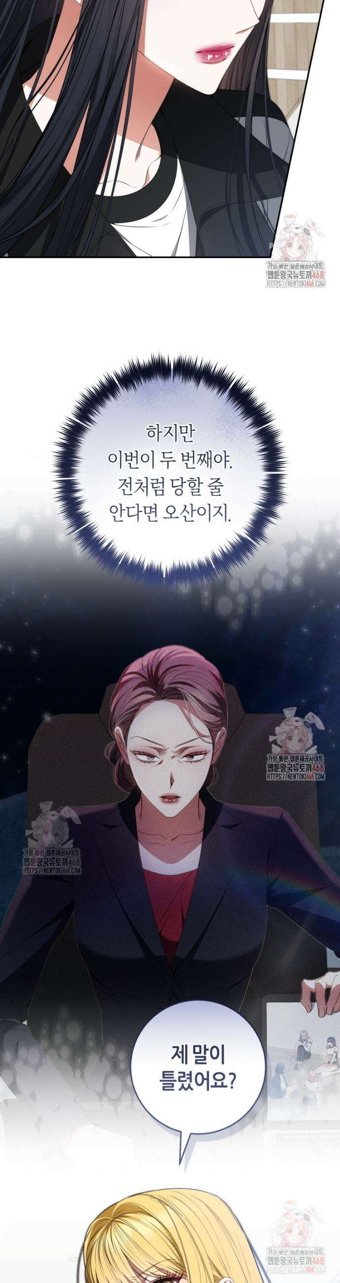 망할 운명의 걸그룹 리더가 되었습니다 26화 5