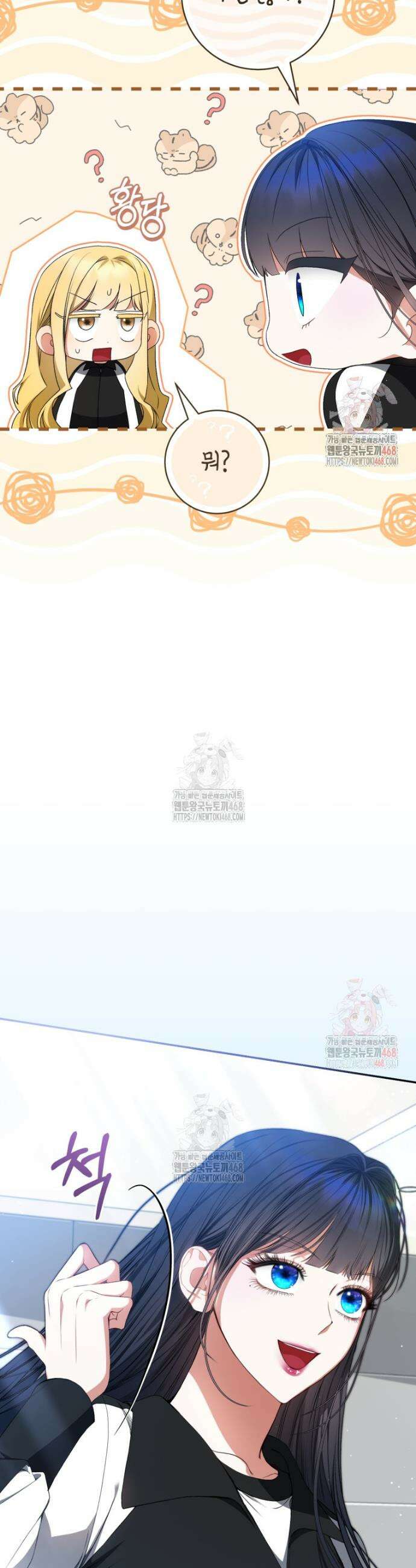 망할 운명의 걸그룹 리더가 되었습니다 26화 8