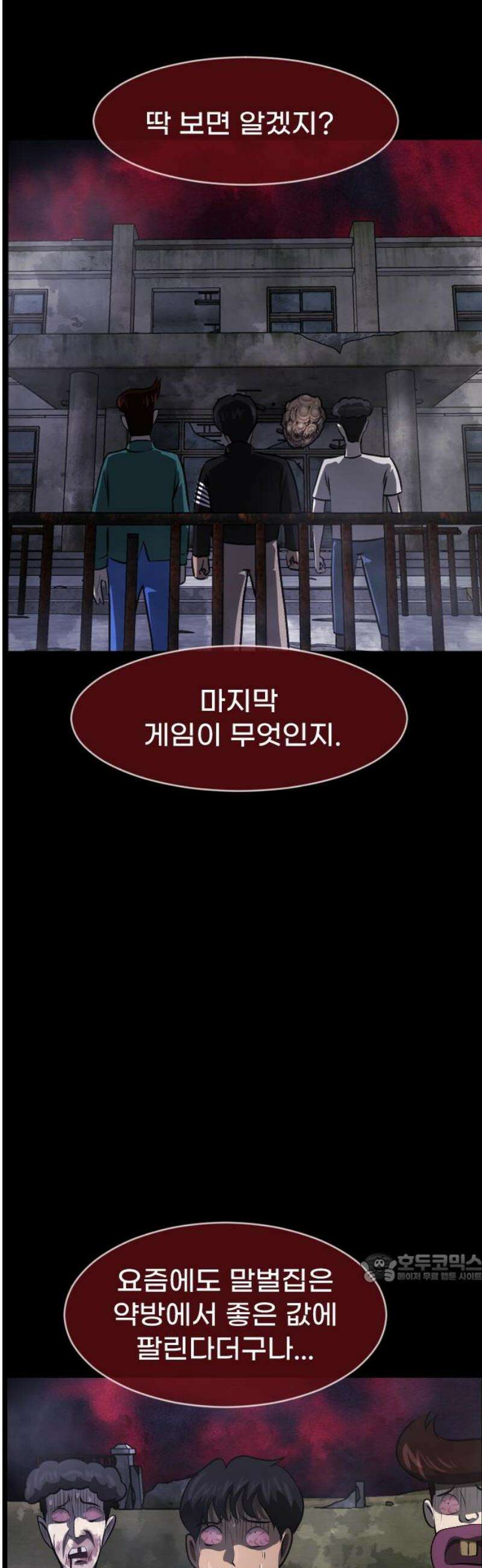 원주민 공포만화 404화 개과천선(改過遷善) (7) 2