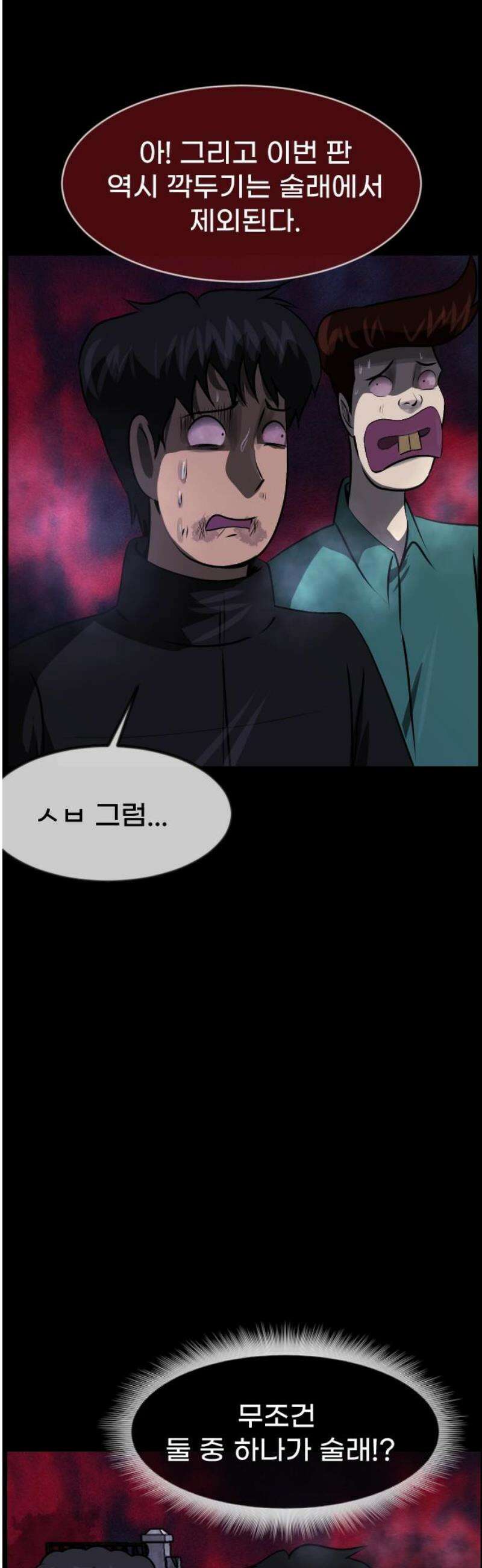 원주민 공포만화 404화 개과천선(改過遷善) (7) 6