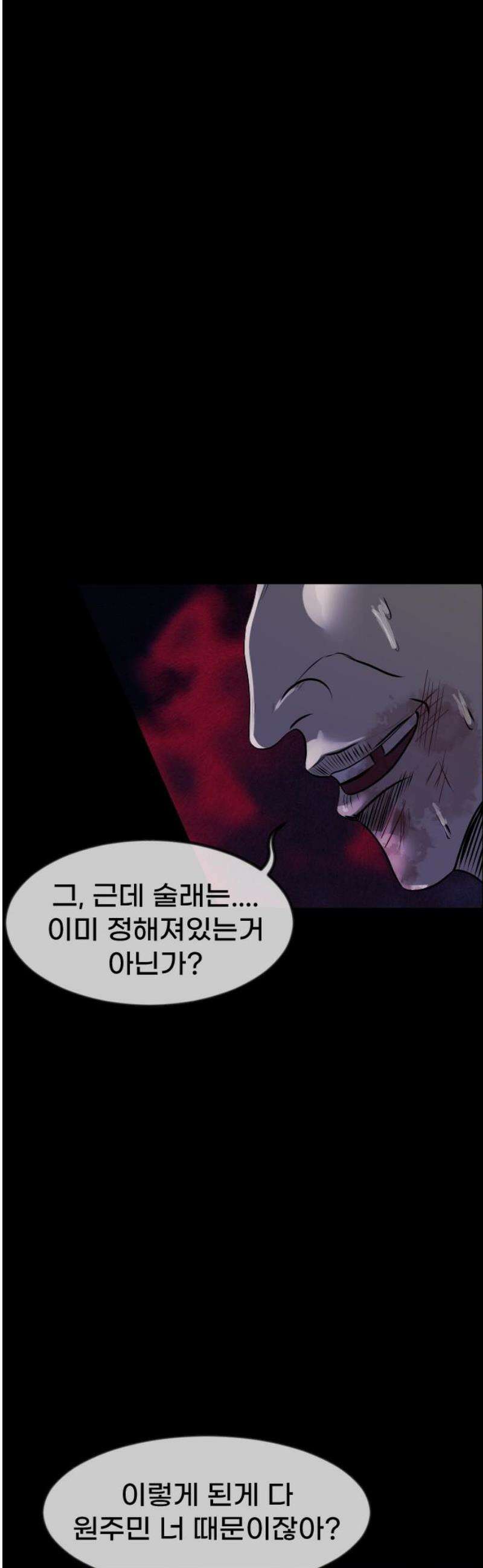 원주민 공포만화 404화 개과천선(改過遷善) (7) 8