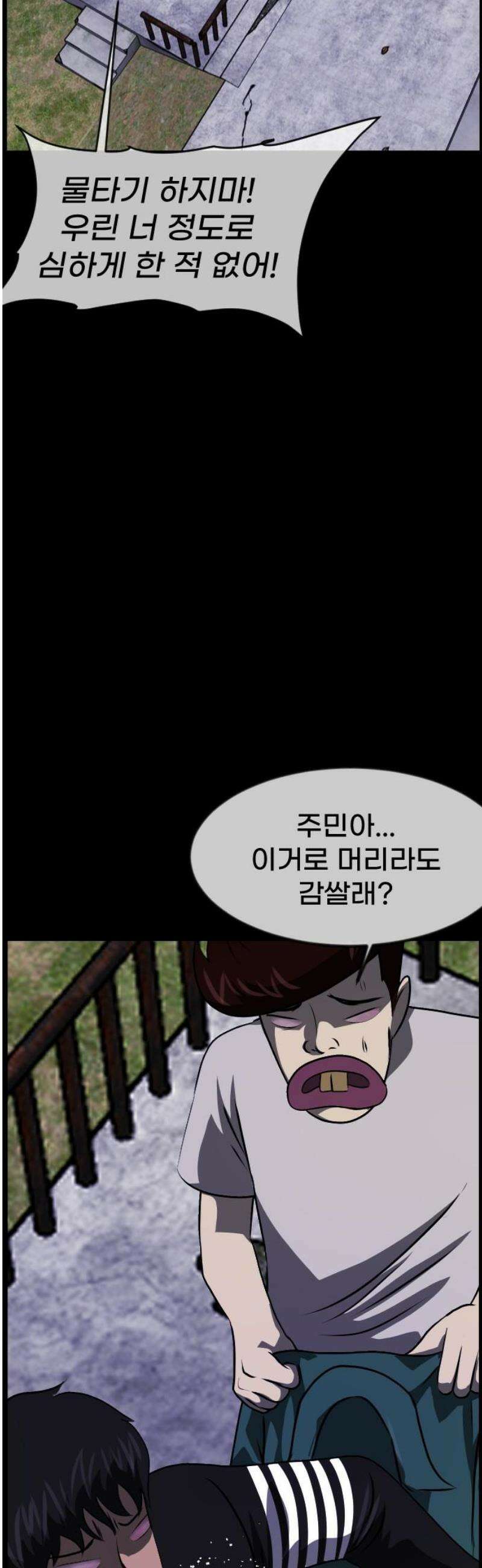 원주민 공포만화 404화 개과천선(改過遷善) (7) 10