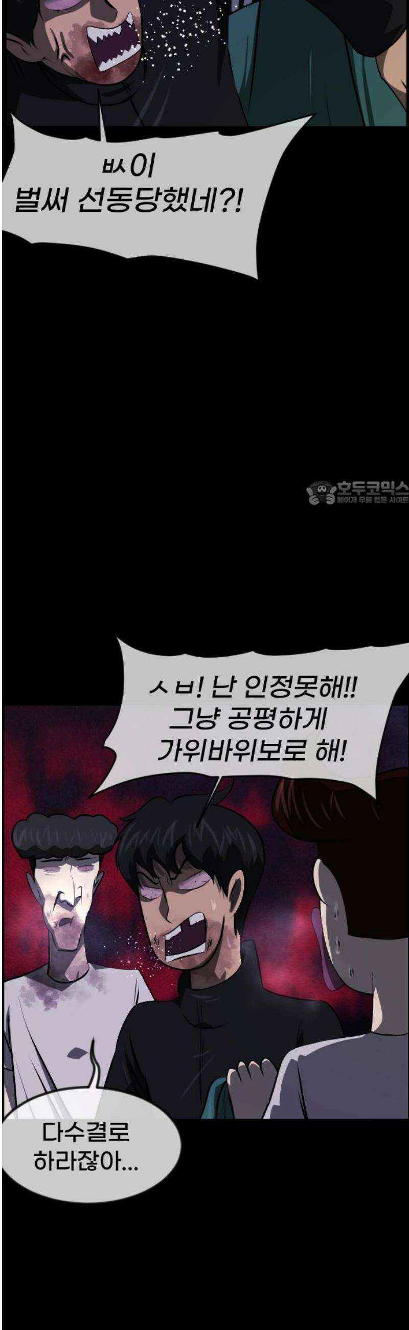 원주민 공포만화 404화 개과천선(改過遷善) (7) 11